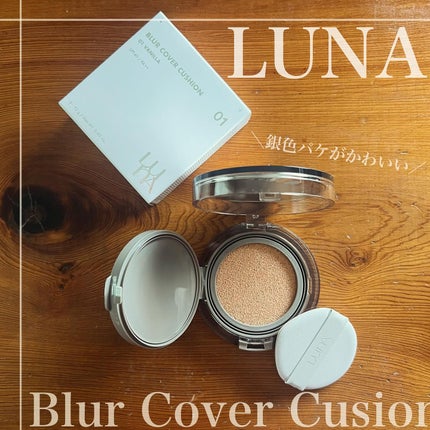 ブラーカバークッション/LUNA/クッションファンデーションを使ったクチコミ(1枚目)
