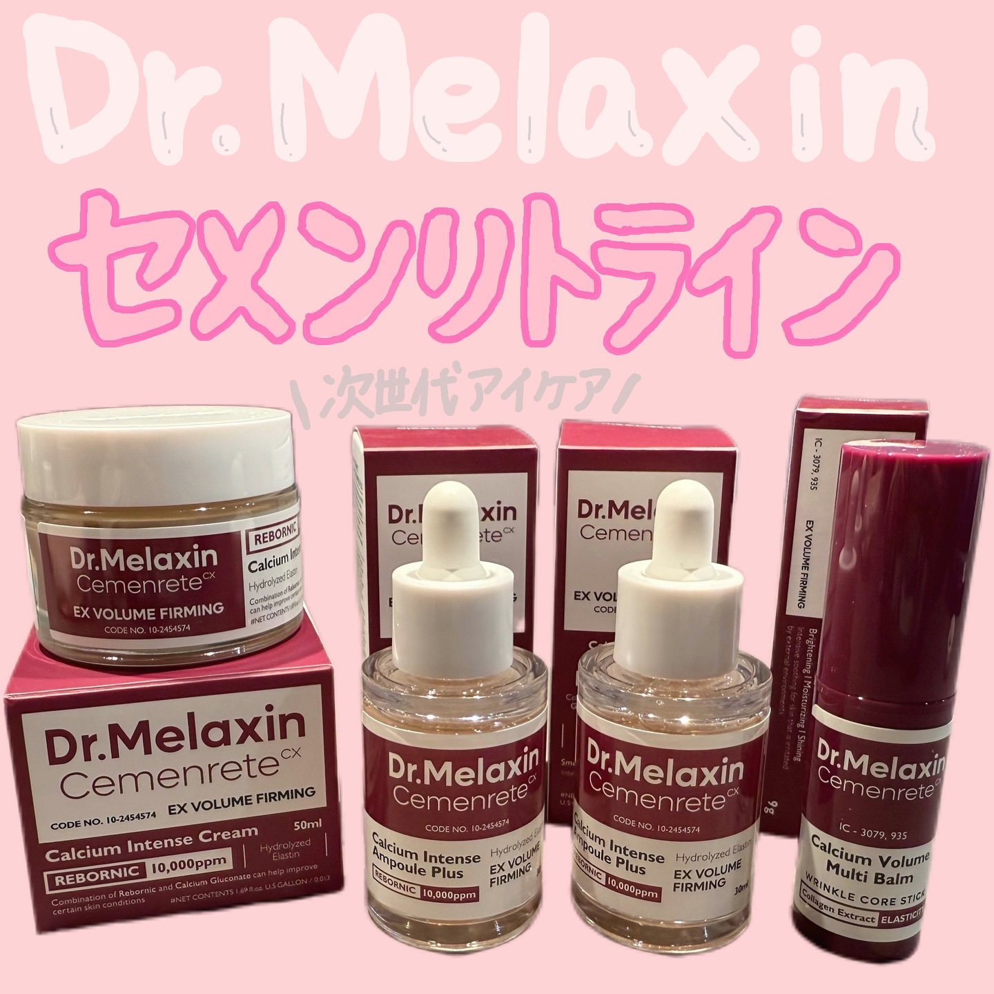 セメンリトカルシウムアンプル+セメンリトカルシウムクリーム/Dr.Melaxin/スキンケアキットを使ったクチコミ（1枚目）