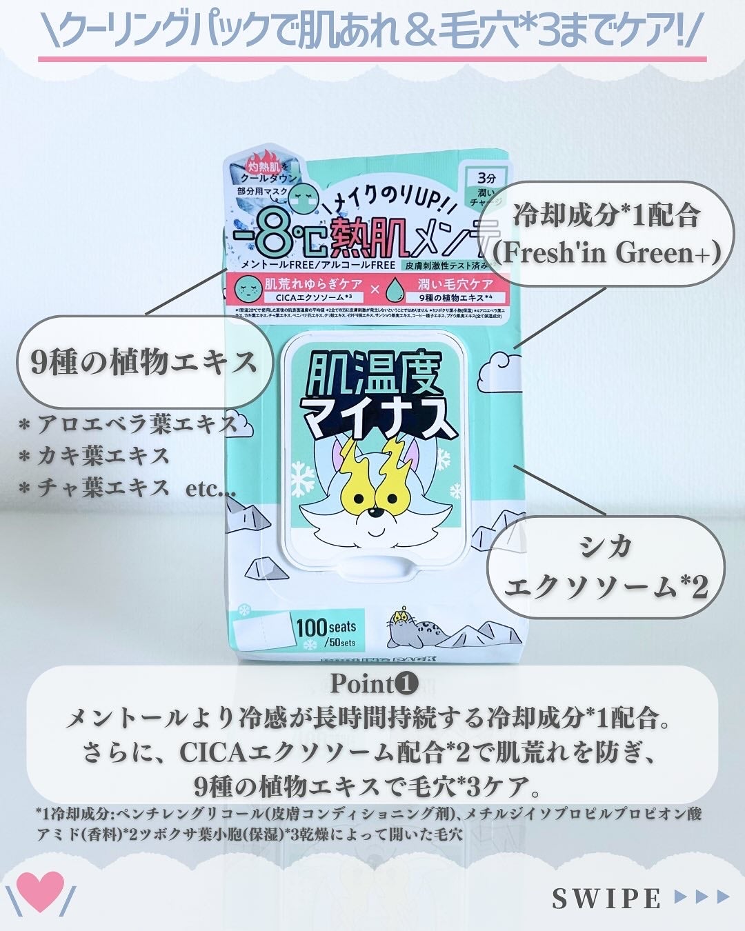 クーリングスクエアパック/ICY ZAP/シートマスク・パックを使ったクチコミ(3枚目)