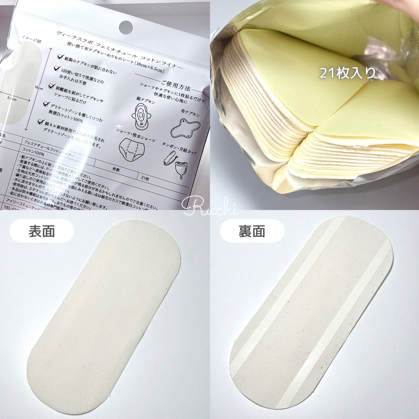 フェミナチュールコットンライナー/ヴィーナスラボ/おりものシートを使ったクチコミ(4枚目)