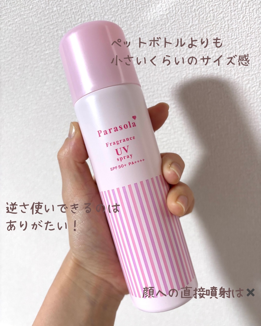 パラソーラ フレグランス UVスプレー N3/パラソーラ/日焼け止めミスト・スプレーを使ったクチコミ（2枚目）