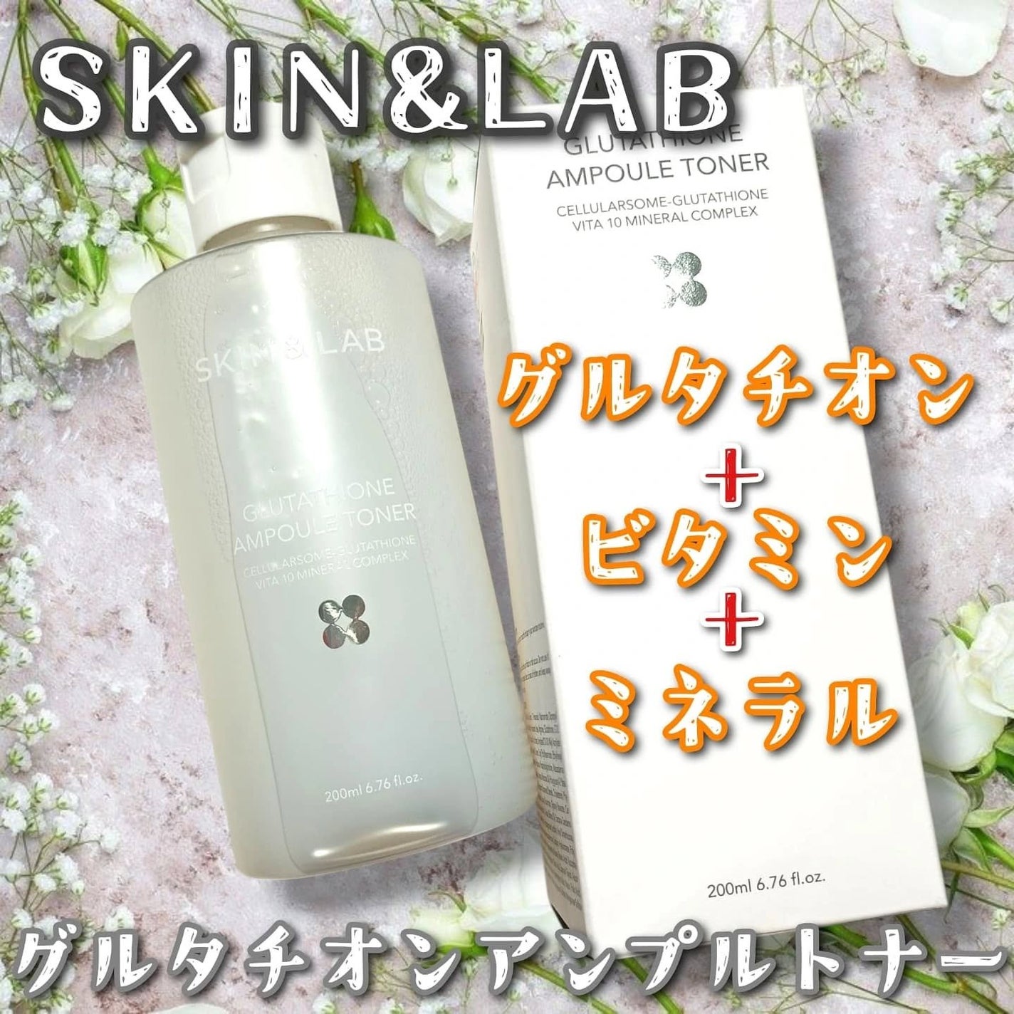 グルタチオンアンプルトナー/SKIN&LAB/化粧水を使ったクチコミ(1枚目)