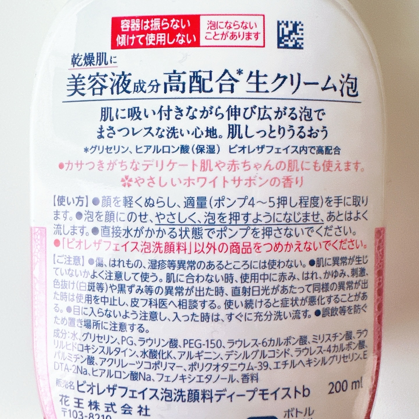 ビオレ ザフェイス 泡洗顔料 ディープモイスト/ビオレ/泡洗顔を使ったクチコミ（3枚目）