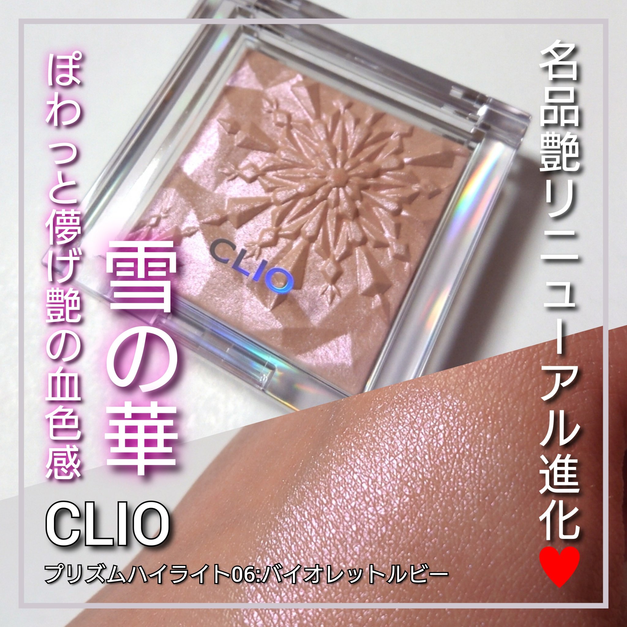 プリズム エアー ハイライター/CLIO/パウダーハイライトを使ったクチコミ（1枚目）