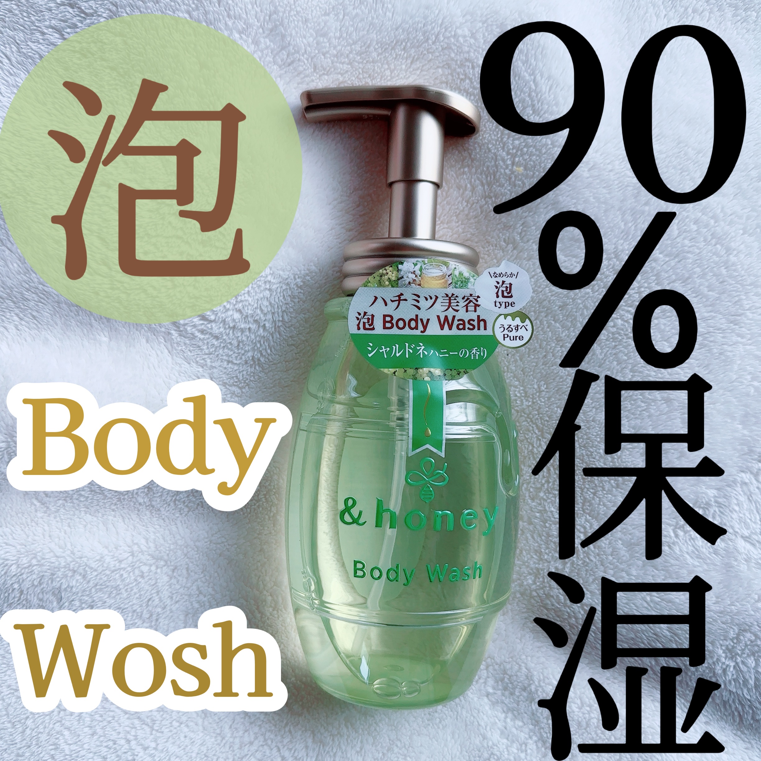 ピュアモイスト 泡ボディウォッシュ/&honey/ボディソープを使ったクチコミ（1枚目）