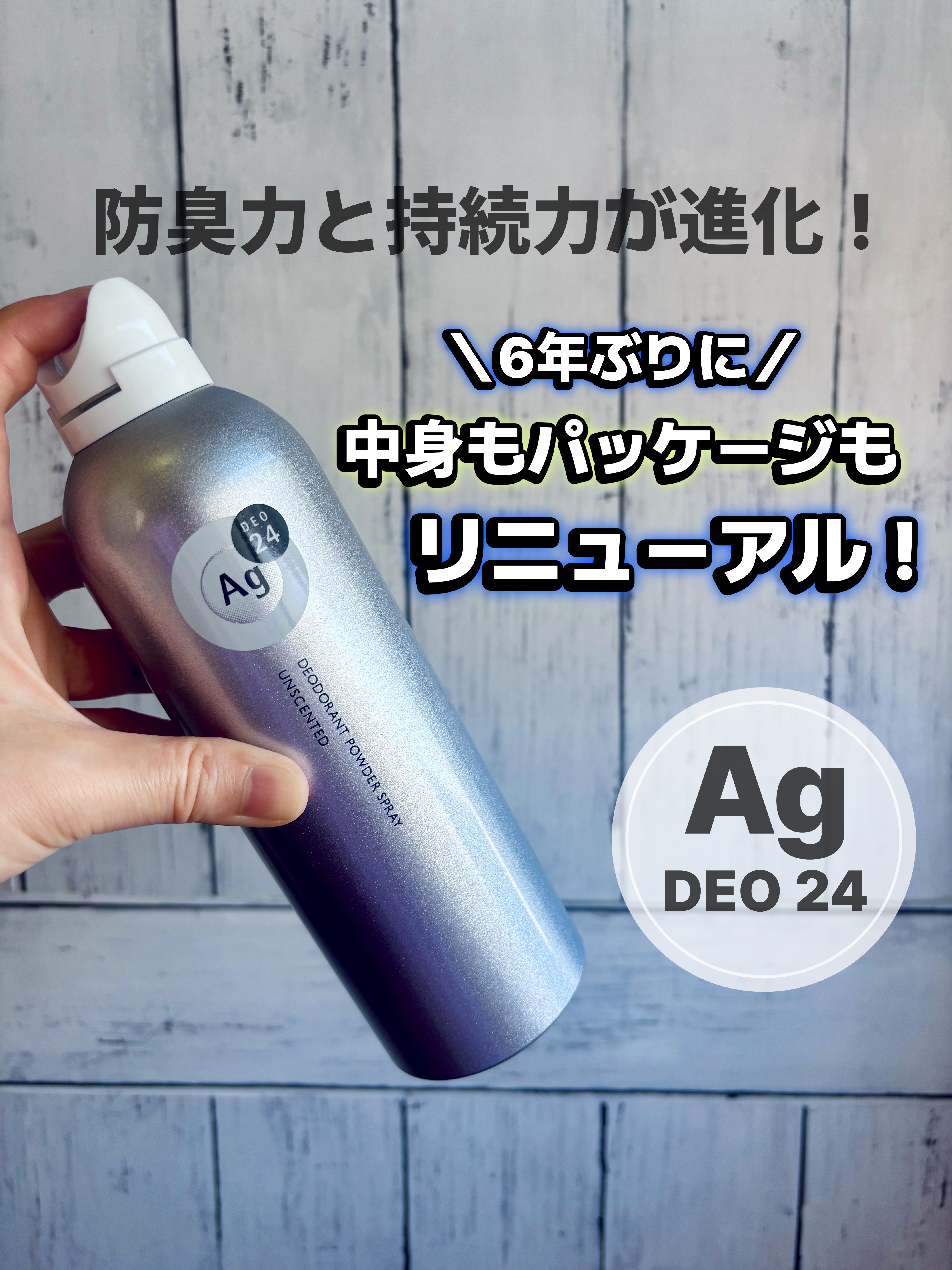 パウダースプレー （無香性）/エージーデオ24/デオドラント・制汗剤を使ったクチコミ（1枚目）