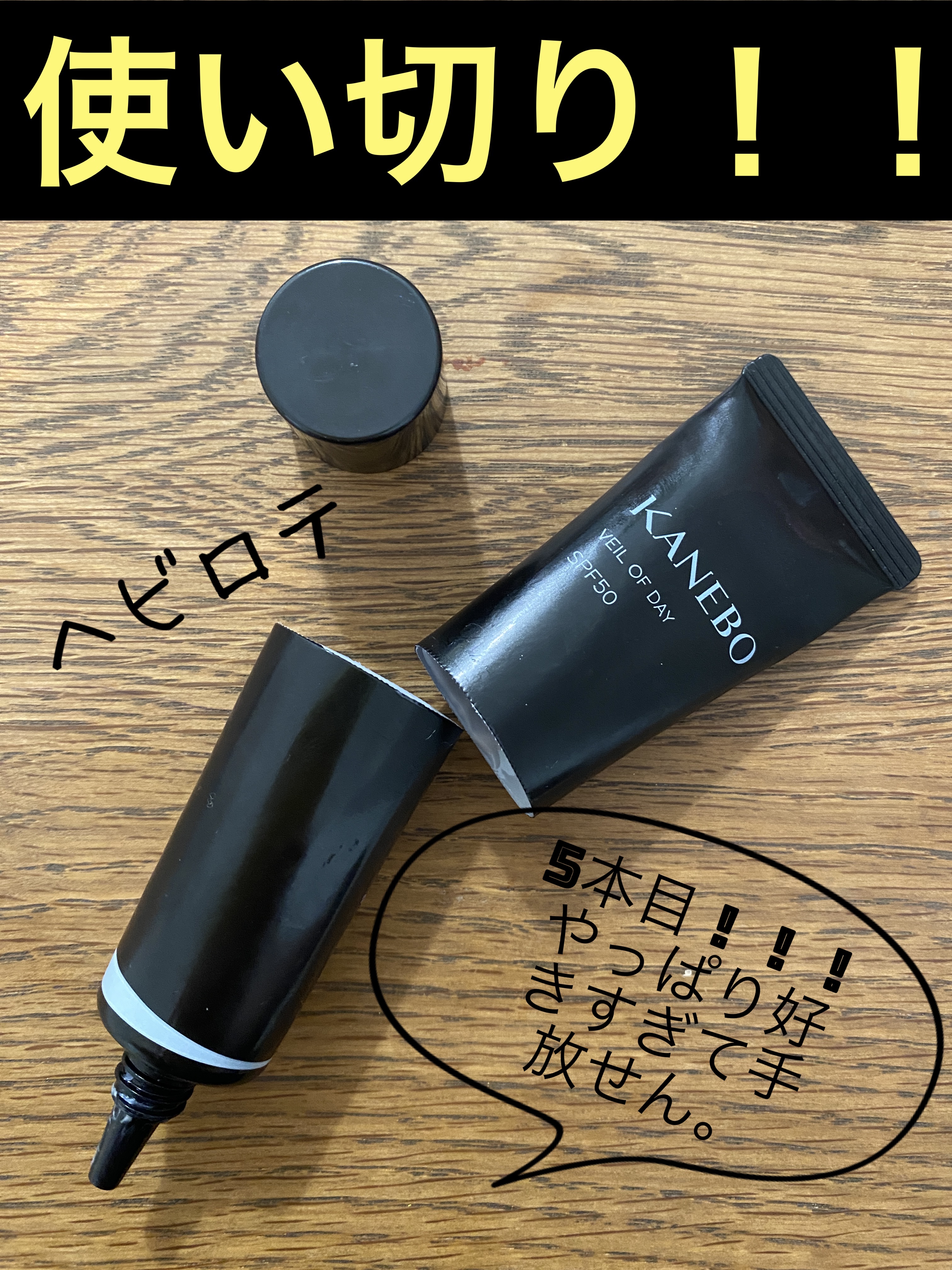 ヴェイル オブ デイ/KANEBO/日焼け止めローションを使ったクチコミ（1枚目）