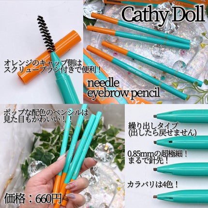 ニードルアイブロウペンシル/CathyDoll/アイブロウペンシルを使ったクチコミ(2枚目)