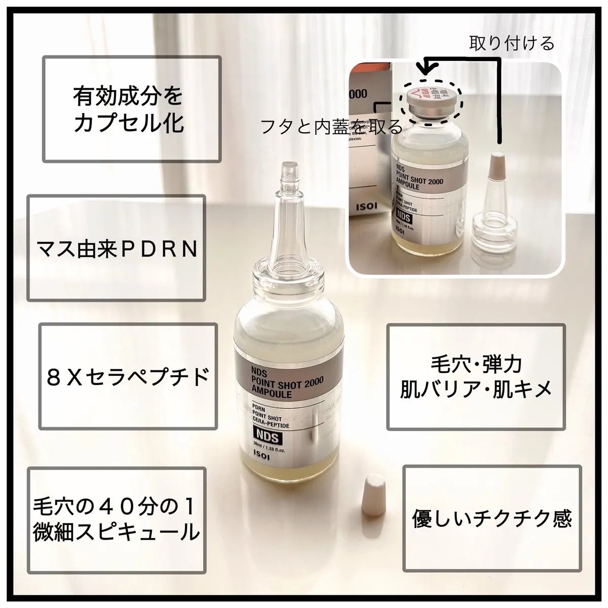 NDSポイントショット2000アンプル/ISOI/美容液を使ったクチコミ（2枚目）