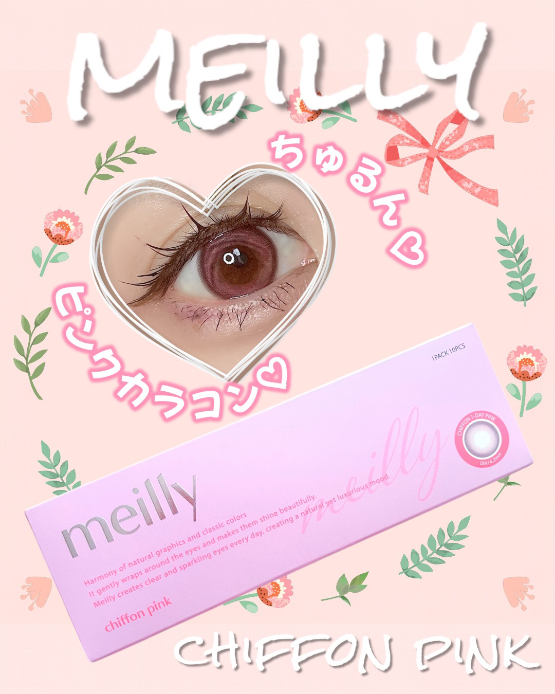 chiffon/meilly/ワンデー（１DAY）カラコンを使ったクチコミ（1枚目）