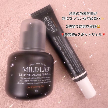 ディープメラケア スポットトリートメント オイントジェル/Mildlab/フェイスクリームを使ったクチコミ(1枚目)