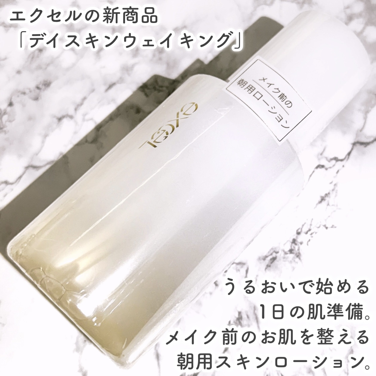 デイスキンコンフォート/excel/フェイスクリームを使ったクチコミ（2枚目）