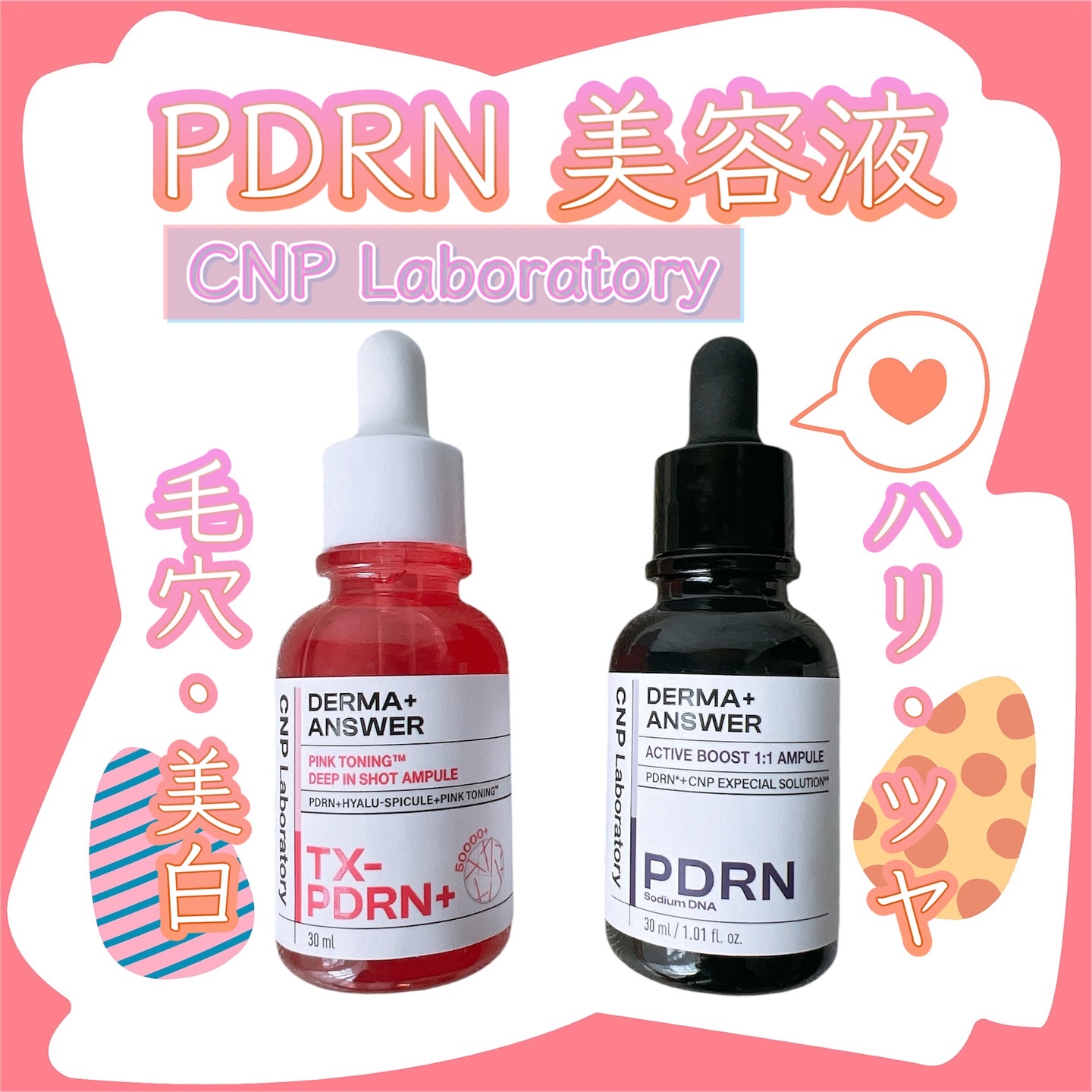 ダーマアンサー PDRN アクティブブースト1:1アンプル/CNP Laboratory/美容液を使ったクチコミ（1枚目）