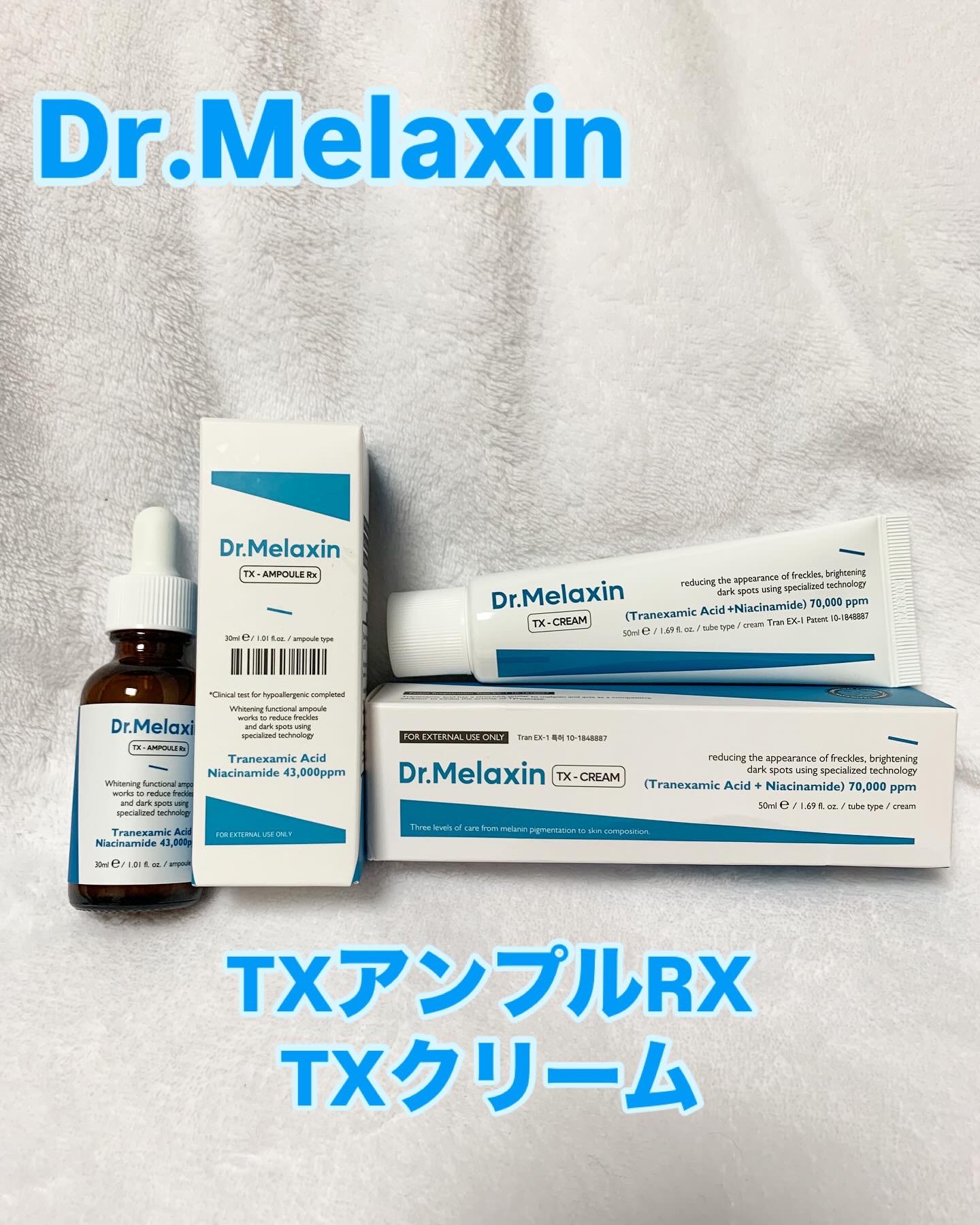 TXアンプルRX＋TXクリーム/Dr.Melaxin/スキンケアキットを使ったクチコミ（1枚目）