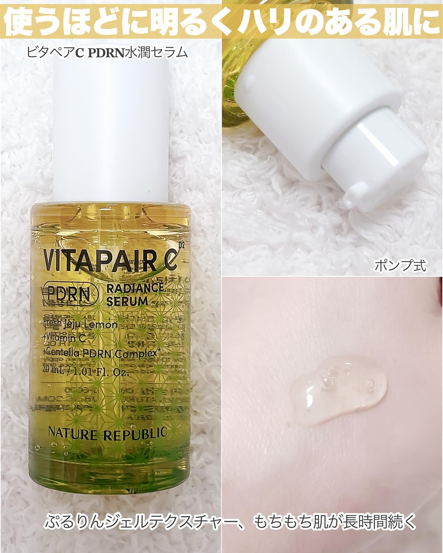 ビタペアCPDRN水潤セラム/ネイチャーリパブリック/美容液を使ったクチコミ（3枚目）