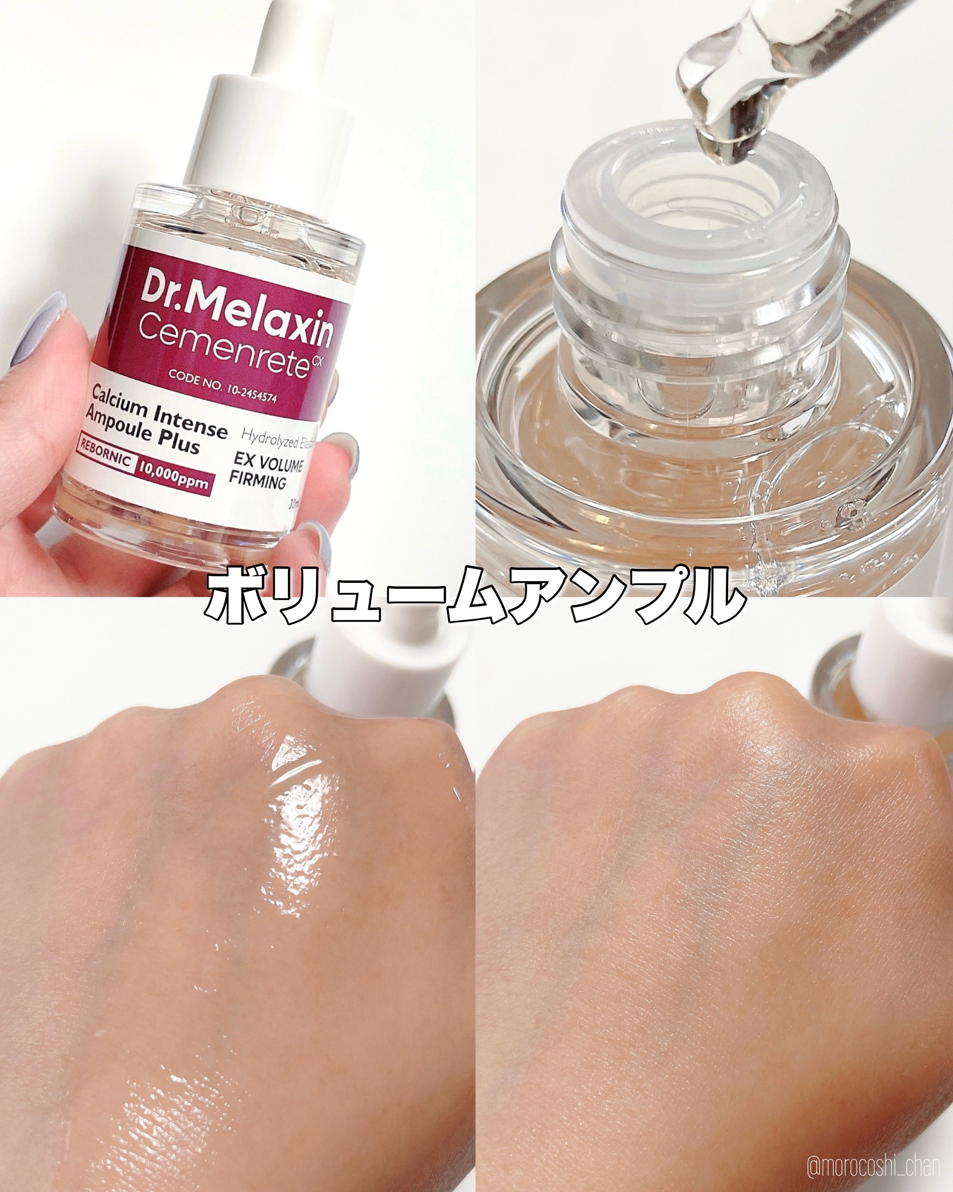 Cemenrete Calcium Intense Cream/Dr.Melaxin/フェイスクリームを使ったクチコミ（3枚目）