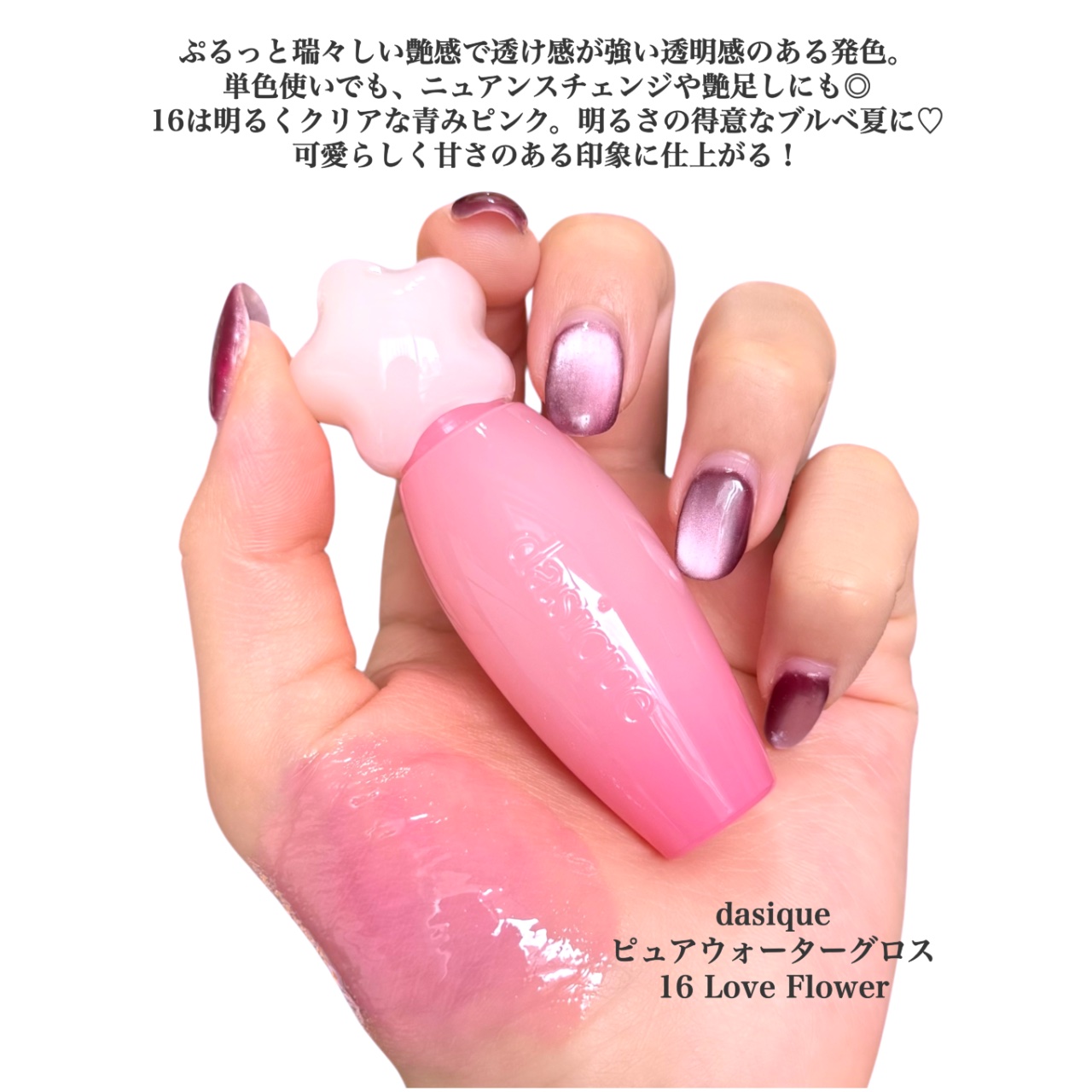 ピュアウォーターリップグロス/dasique/リップグロスを使ったクチコミ（2枚目）