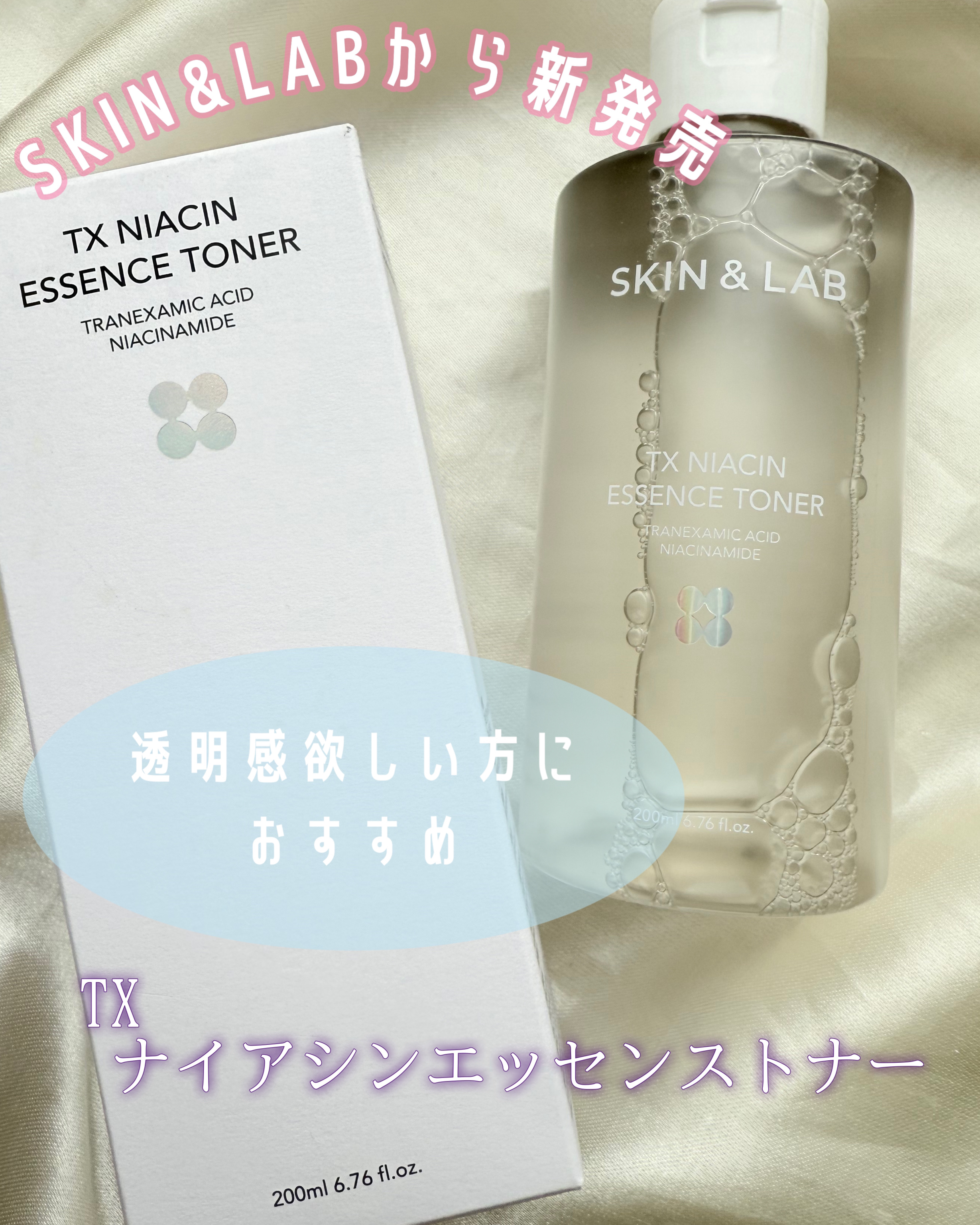TXナイアシンエッセンストナー/SKIN&LAB/化粧水を使ったクチコミ（1枚目）