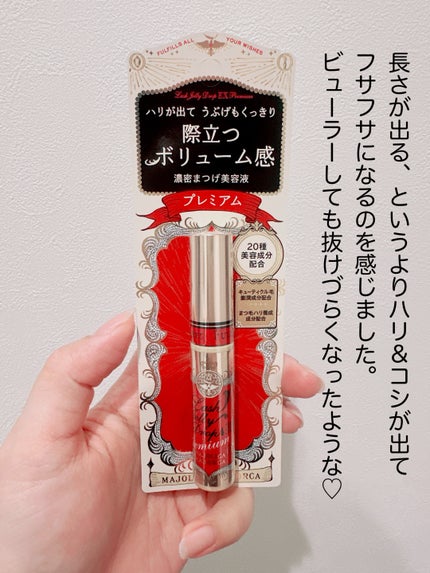 ラッシュジェリードロップ EX プレミアム/MAJOLICA MAJORCA/まつげ美容液を使ったクチコミ(4枚目)