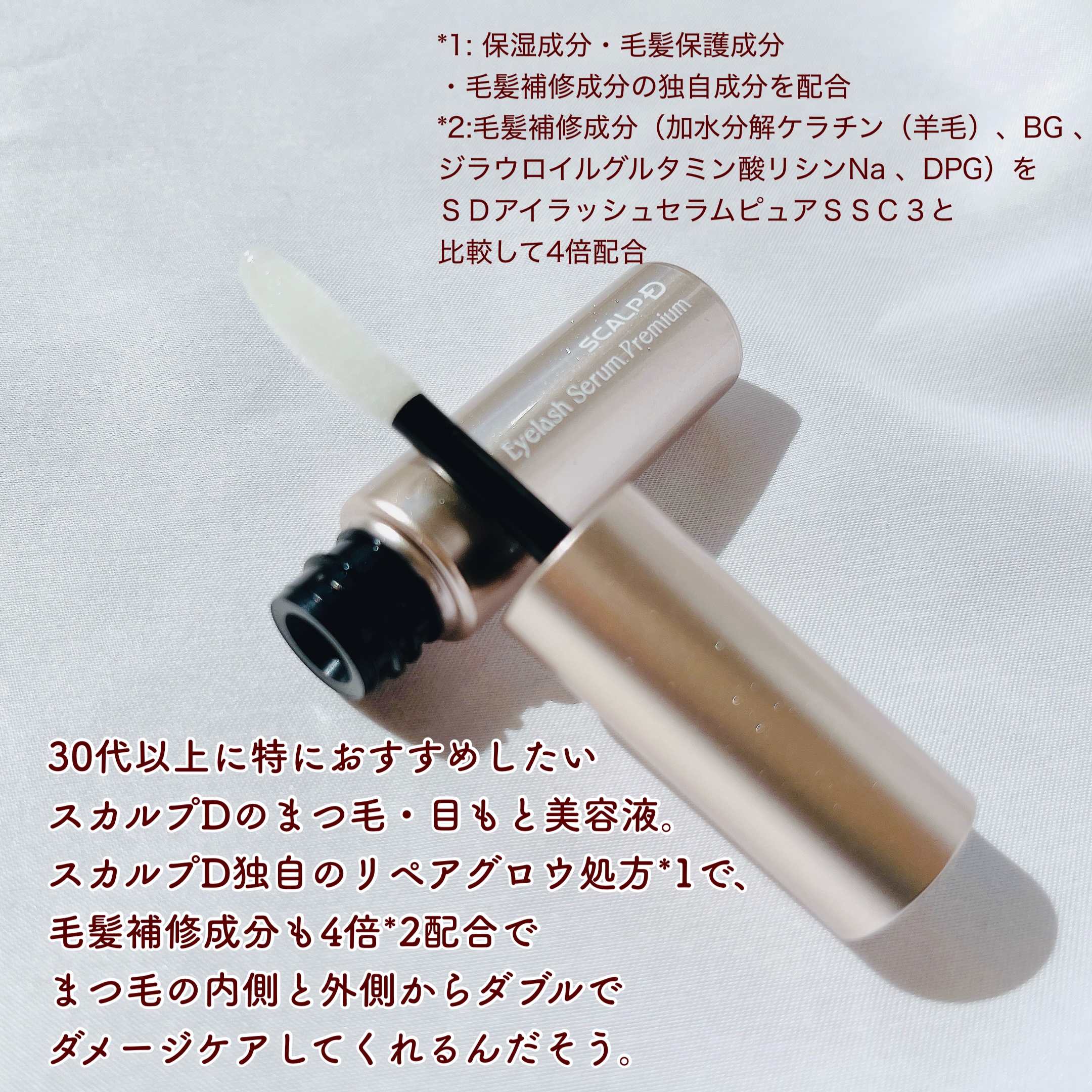 スカルプD アイラッシュセラム プレミアム/アンファー(スカルプD)/まつげ美容液を使ったクチコミ（2枚目）