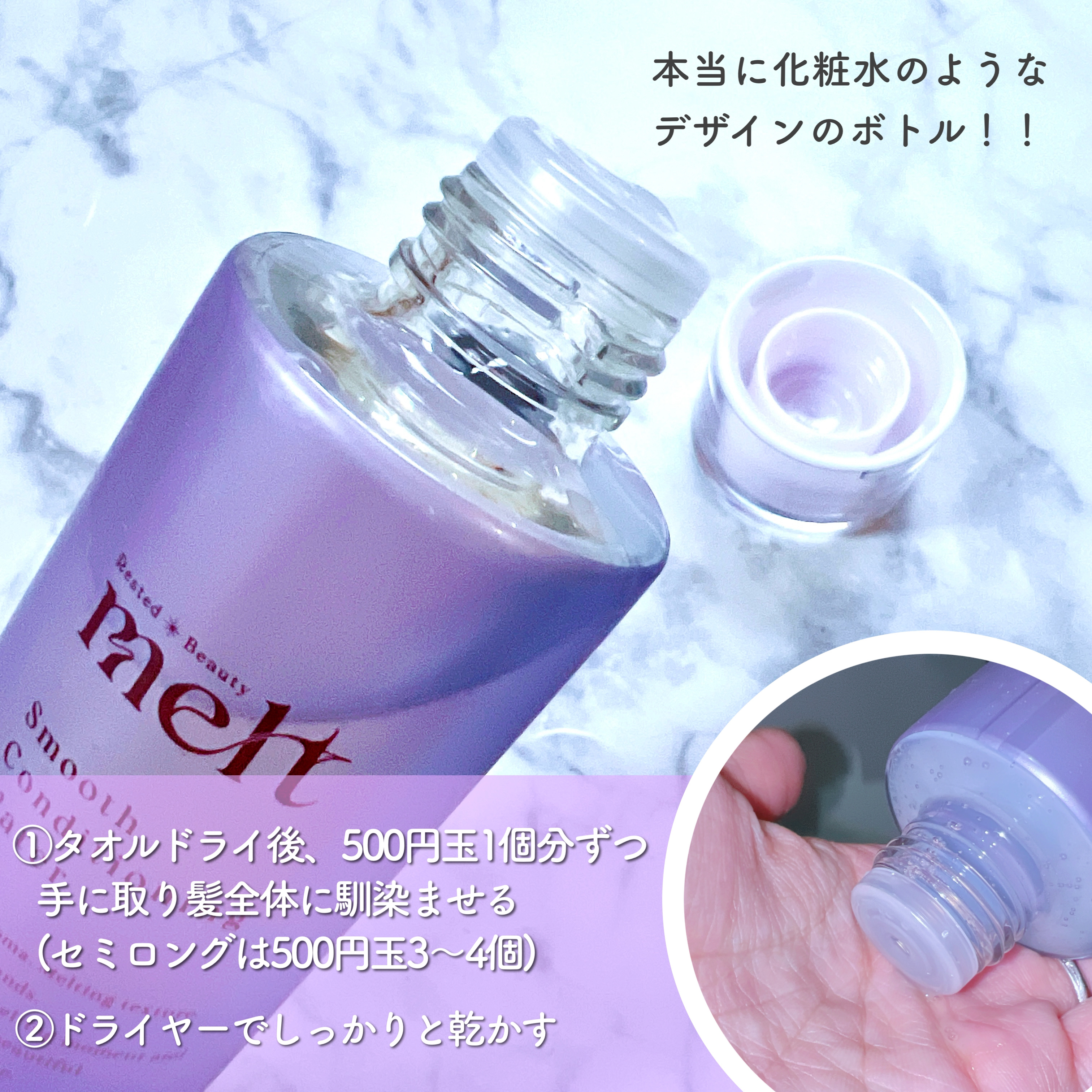 スムース コンディショニング ウォーター/melt/アウトバストリートメントを使ったクチコミ（2枚目）