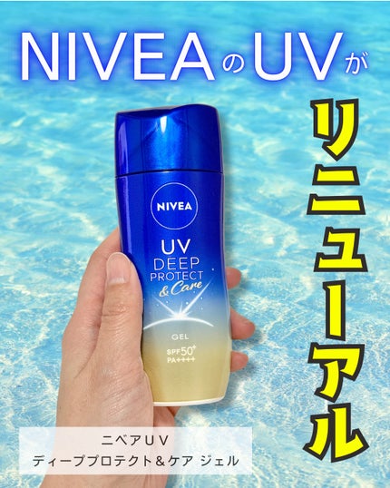 ニベアUV ディープ プロテクト&ケア ジェル/ニベア/日焼け止めジェルを使ったクチコミ(1枚目)