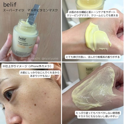 スーパーナイツ ビタミンマスク/belif/フェイスクリームを使ったクチコミ(3枚目)