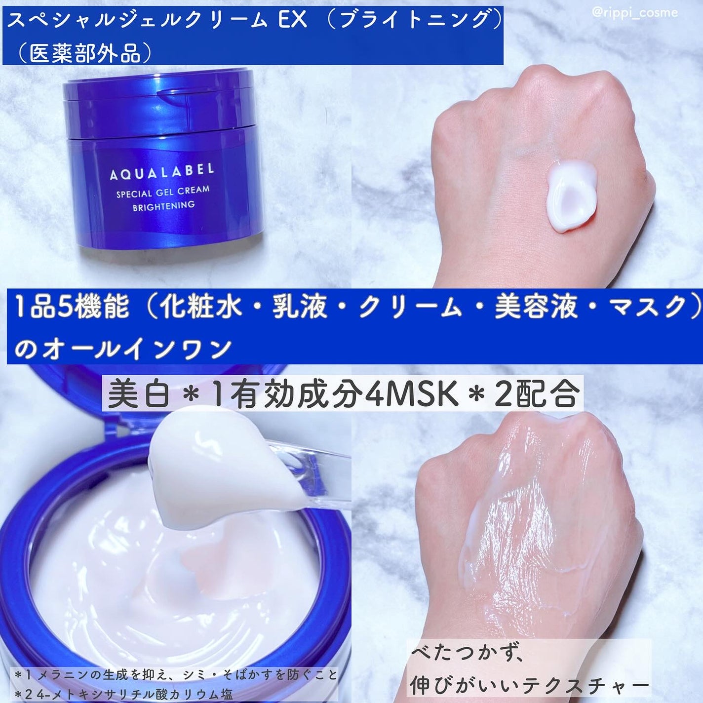 スペシャルジェルクリーム EX (ブライトニング) /アクアレーベル/オールインワン化粧品を使ったクチコミ(3枚目)