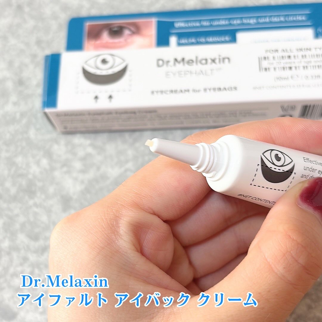 アイファルトアイバッククリーム/Dr.Melaxin/アイケア・アイクリームを使ったクチコミ（2枚目）