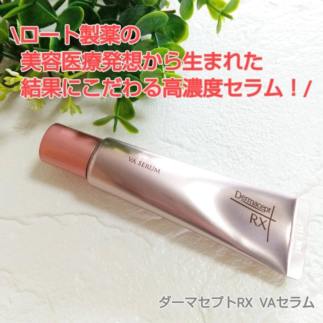 ダーマセプトRX VAセラム/ダーマセプトRX/美容液を使ったクチコミ(1枚目)