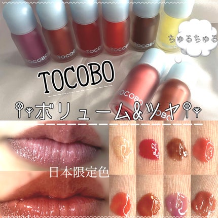 ジューシーベリープランピングリップオイル/TOCOBO/リップグロスを使ったクチコミ(1枚目)