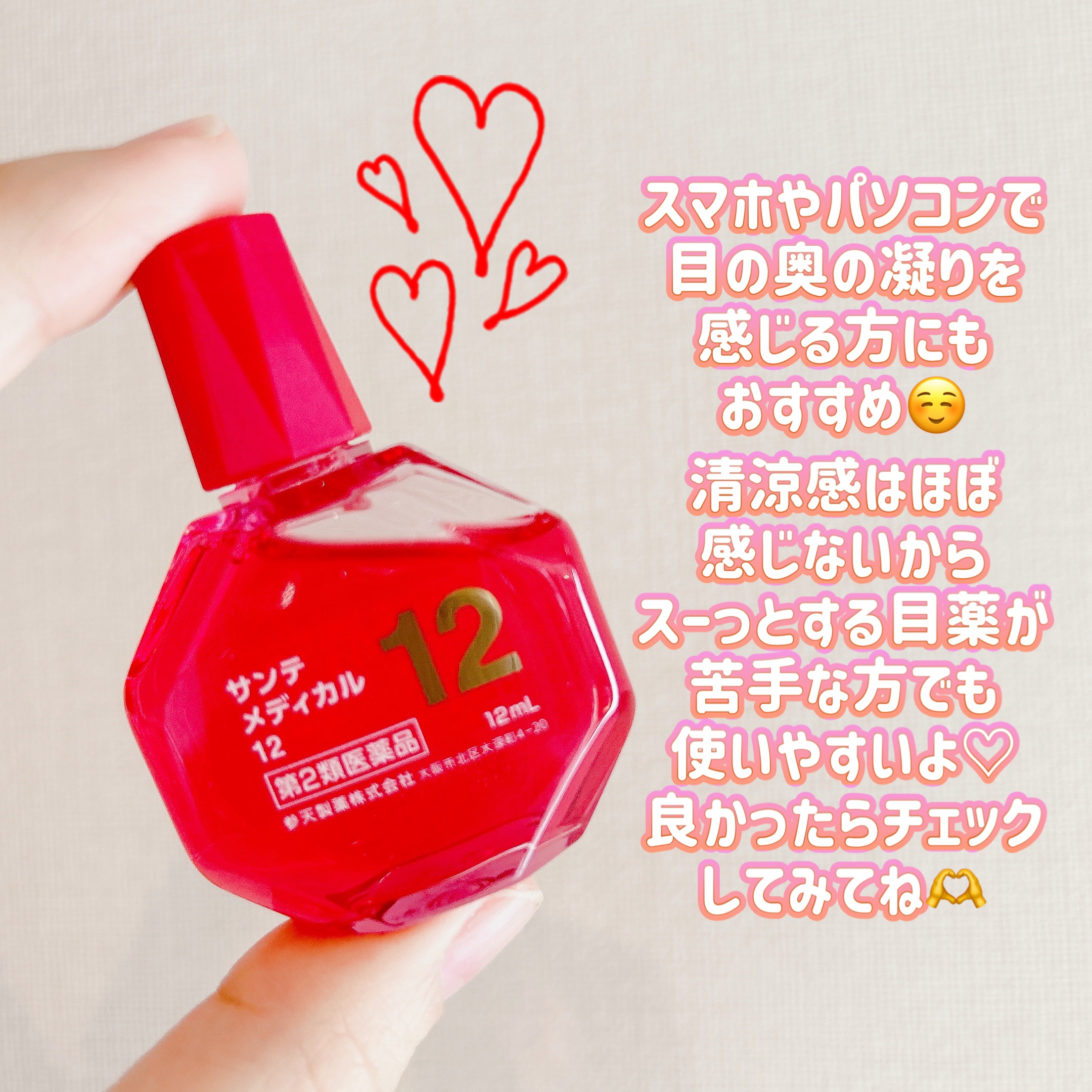 サンテメディカル12 (医薬品)/参天製薬/その他を使ったクチコミ（3枚目）