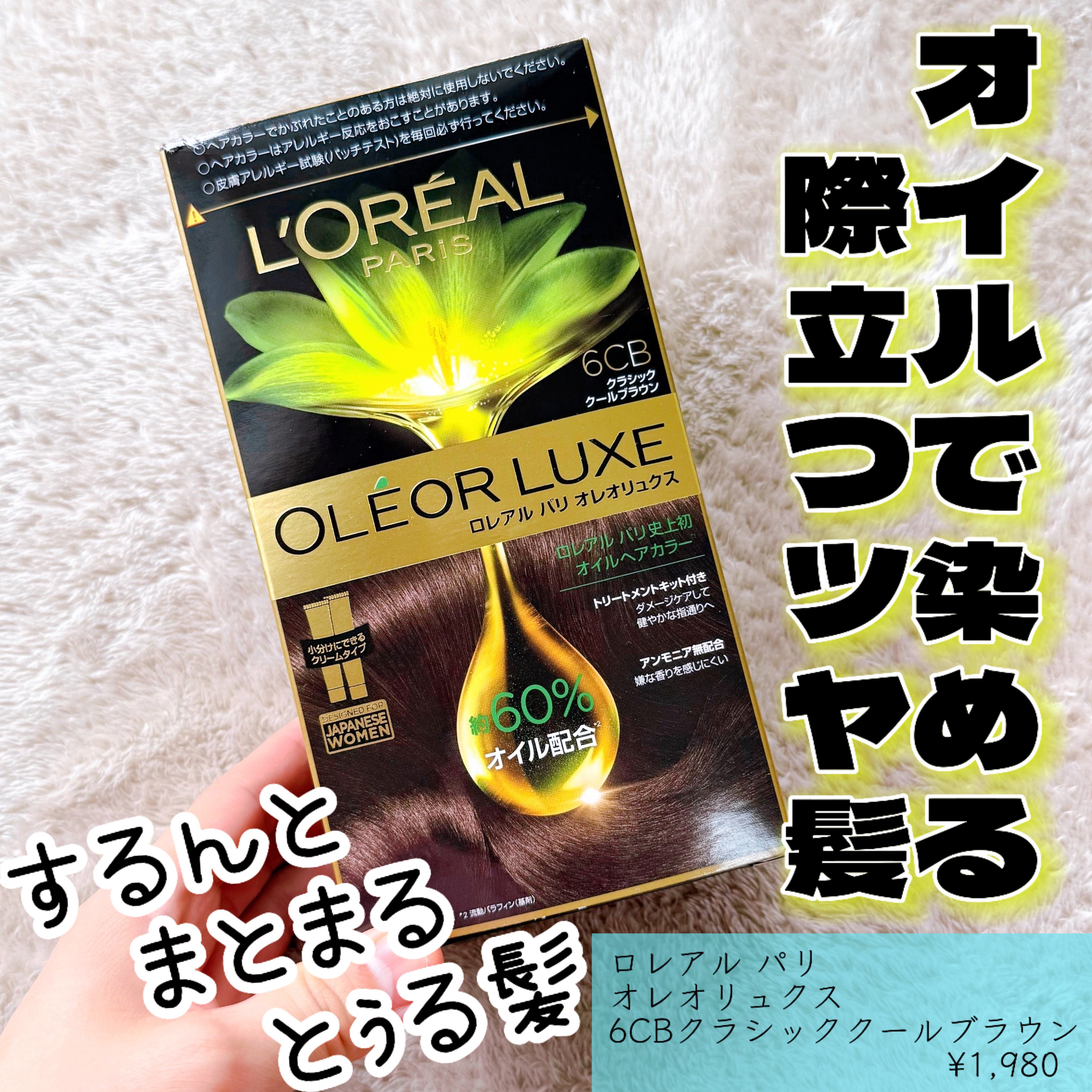 オレオリュクス/ロレアル パリ/ヘアカラーを使ったクチコミ（1枚目）
