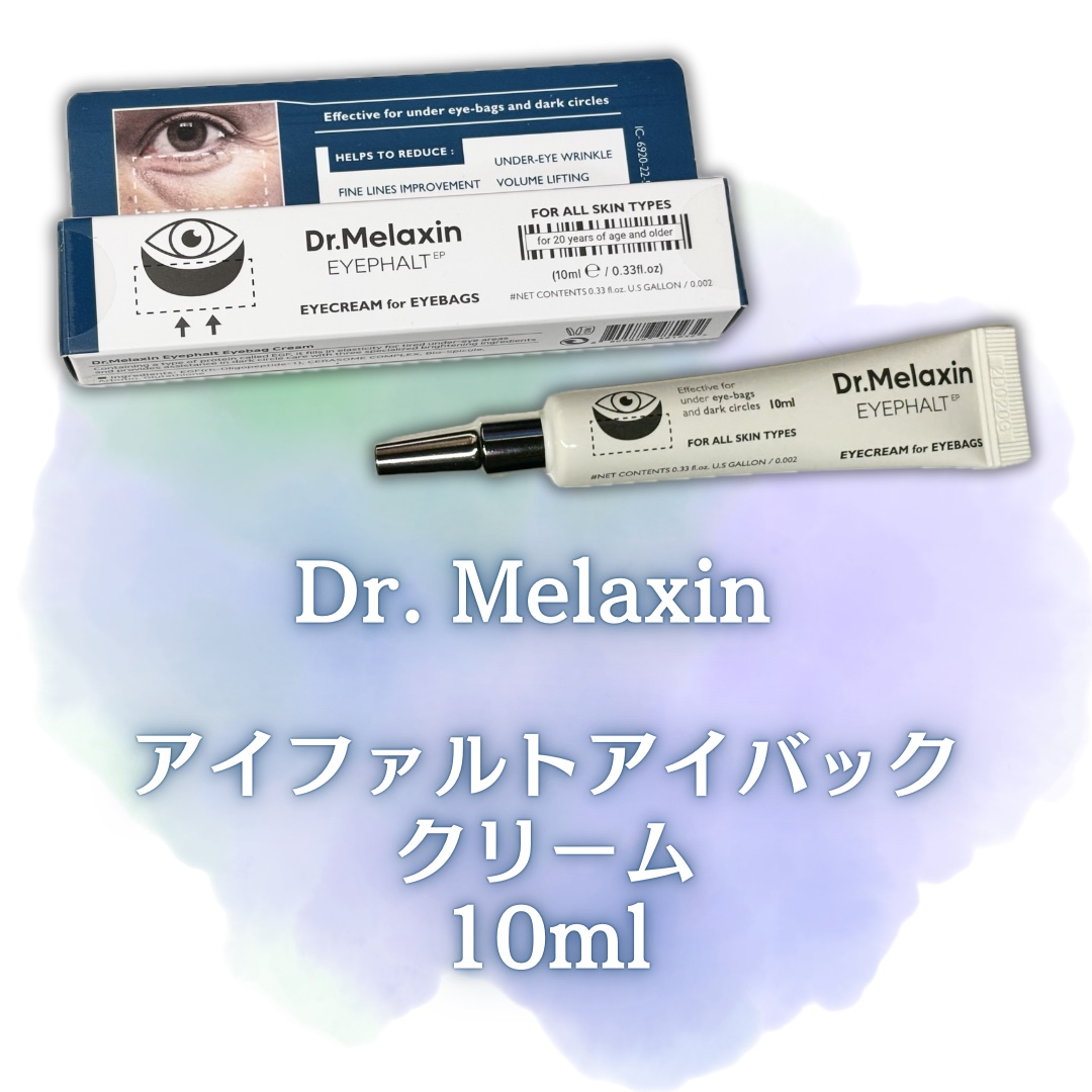 アイファルトアイバッククリーム/Dr.Melaxin/アイケア・アイクリームを使ったクチコミ（2枚目）