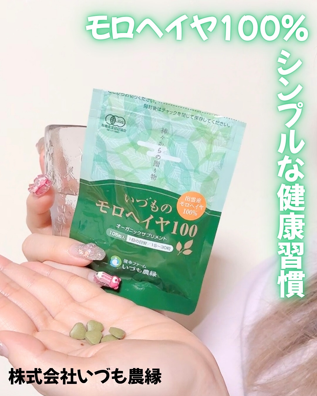 いづものモロヘイヤ100/いづも農縁/健康サプリメントを使ったクチコミ（3枚目）