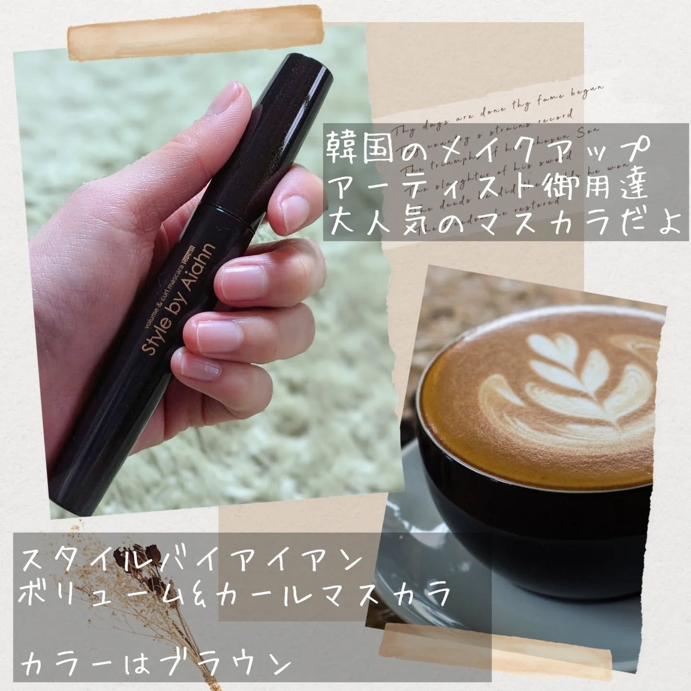 Volume&curl Mascara/Style by Aiahn/マスカラを使ったクチコミ(2枚目)