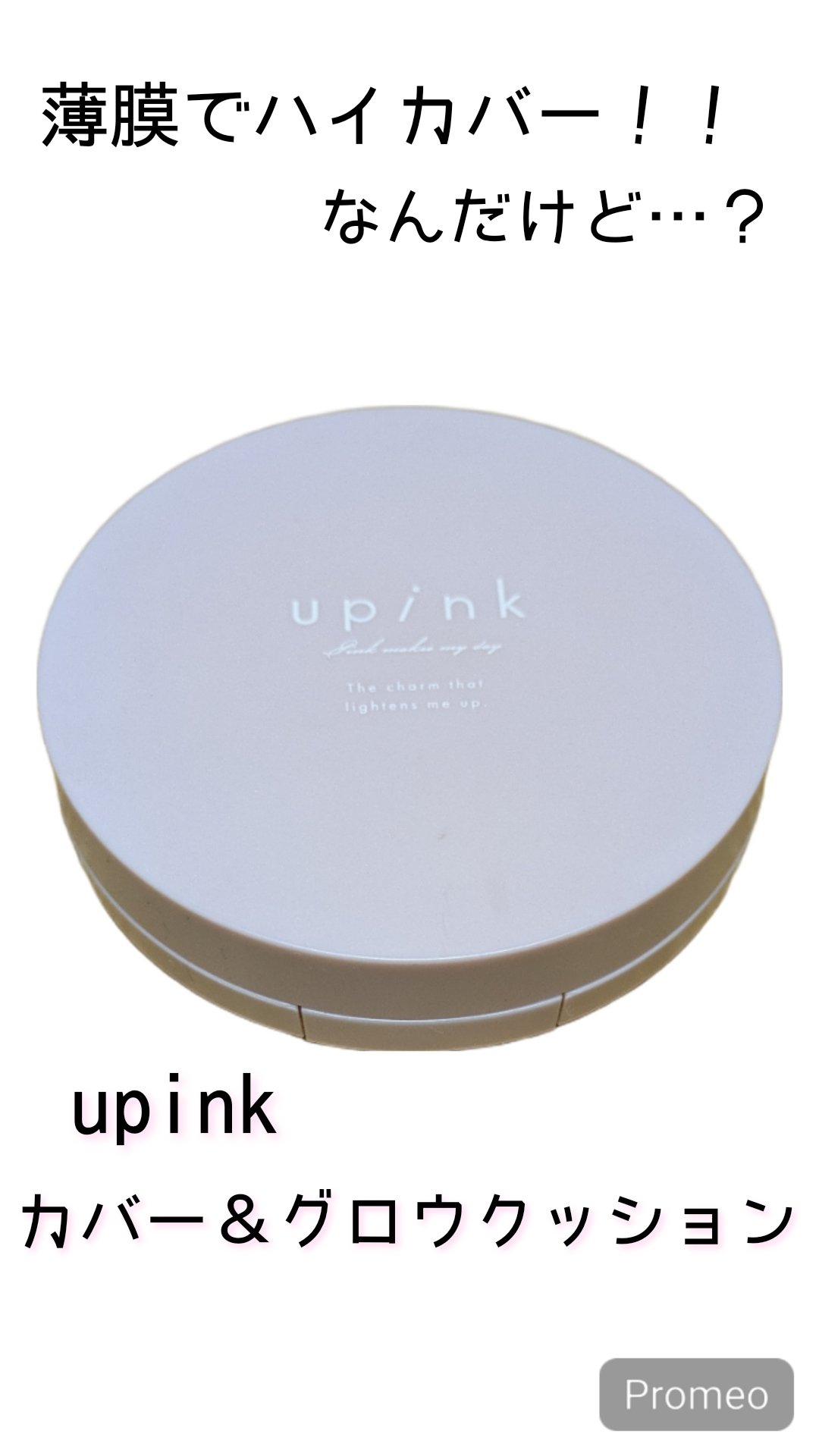 ウォンジョンヨ　プロ　パーフェクティングクッション　ナチュラル  01　19P　ペールピンク/Wonjungyo/クッションファンデーションを使ったクチコミ（1枚目）