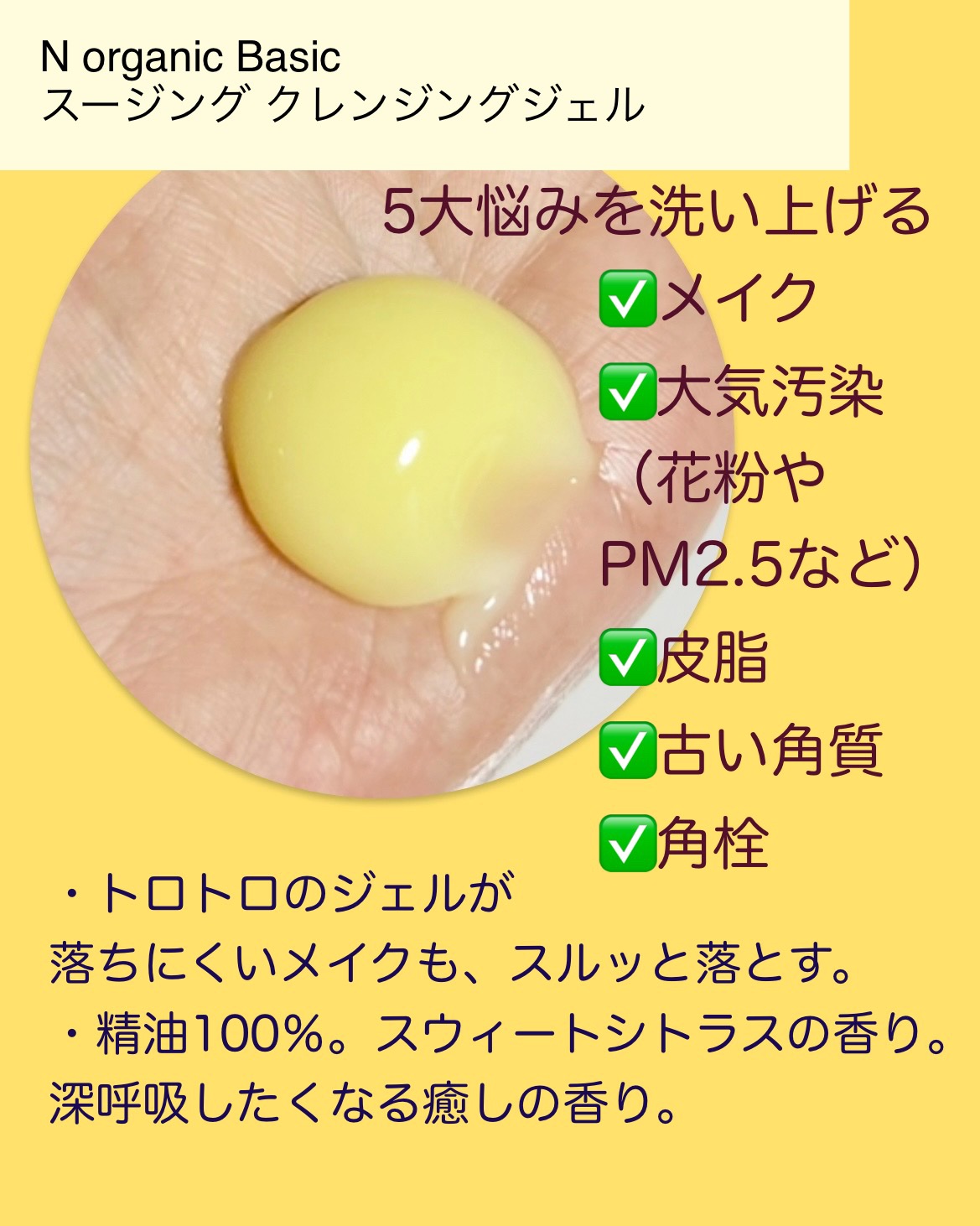 N organic Basic スージング クレンジングジェル/Ｎ organic/クレンジングジェルを使ったクチコミ（3枚目）