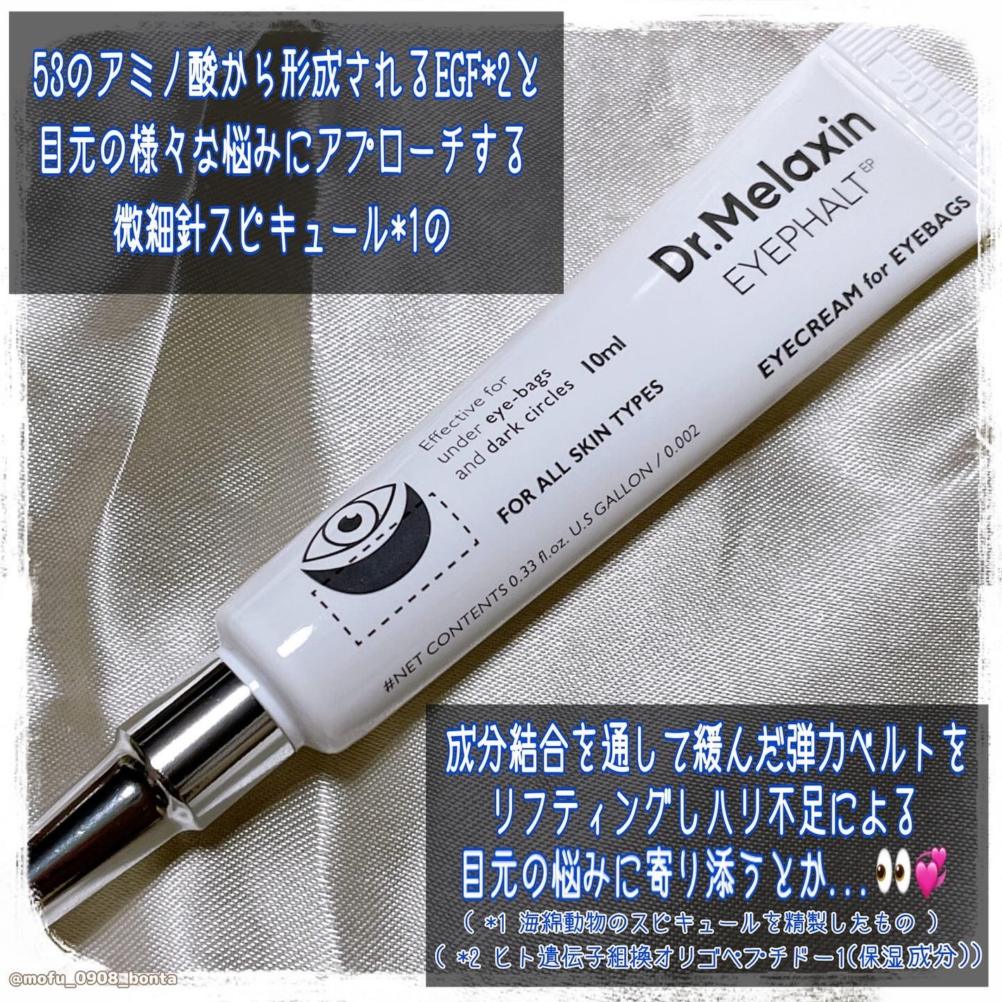 アイファルトアイバッククリーム/Dr.Melaxin/アイケア・アイクリームを使ったクチコミ(2枚目)