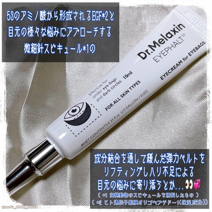 アイファルトアイバッククリーム/Dr.Melaxin/アイケア・アイクリームを使ったクチコミ(2枚目)