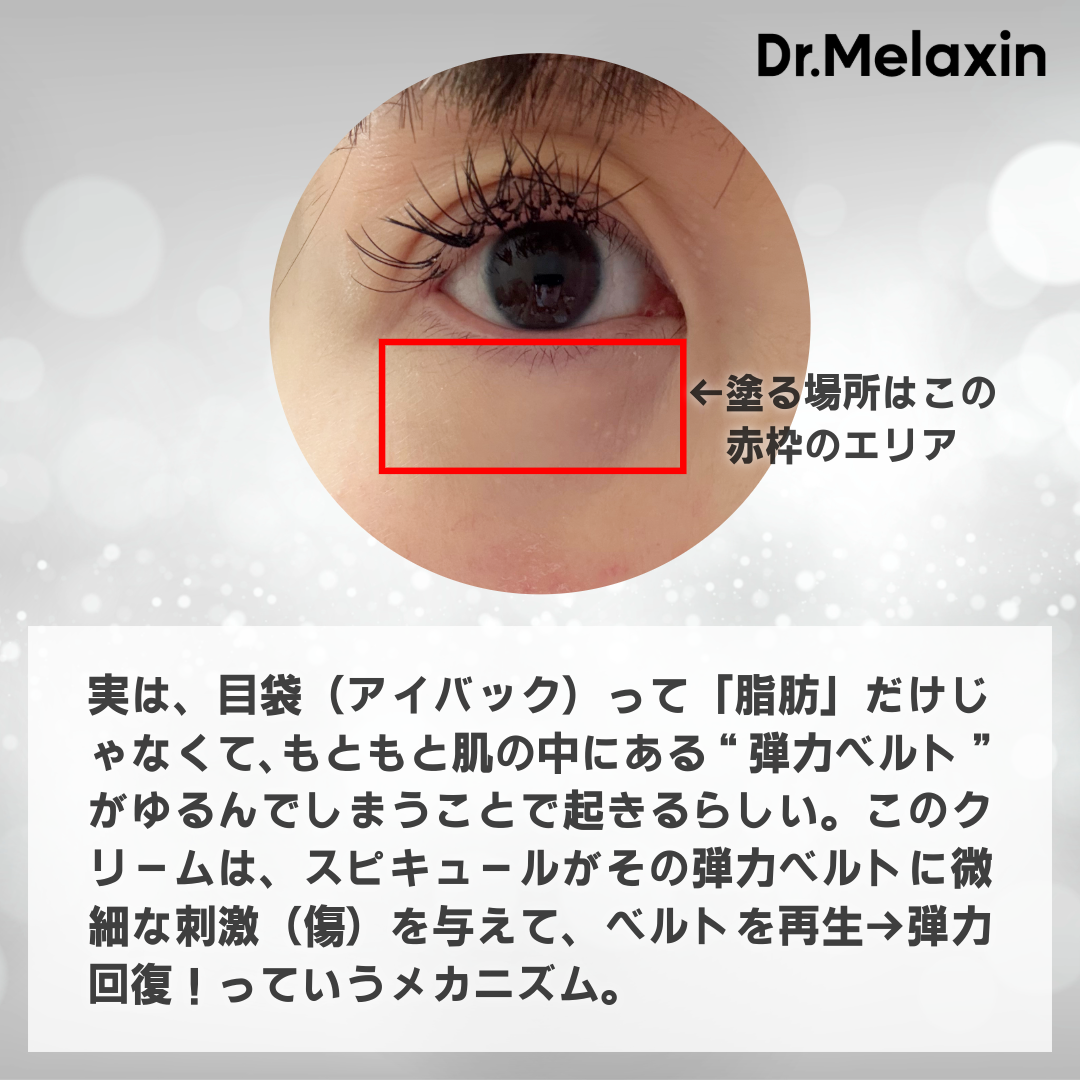 アイファルトアイバッククリーム/Dr.Melaxin/アイケア・アイクリームを使ったクチコミ(3枚目)