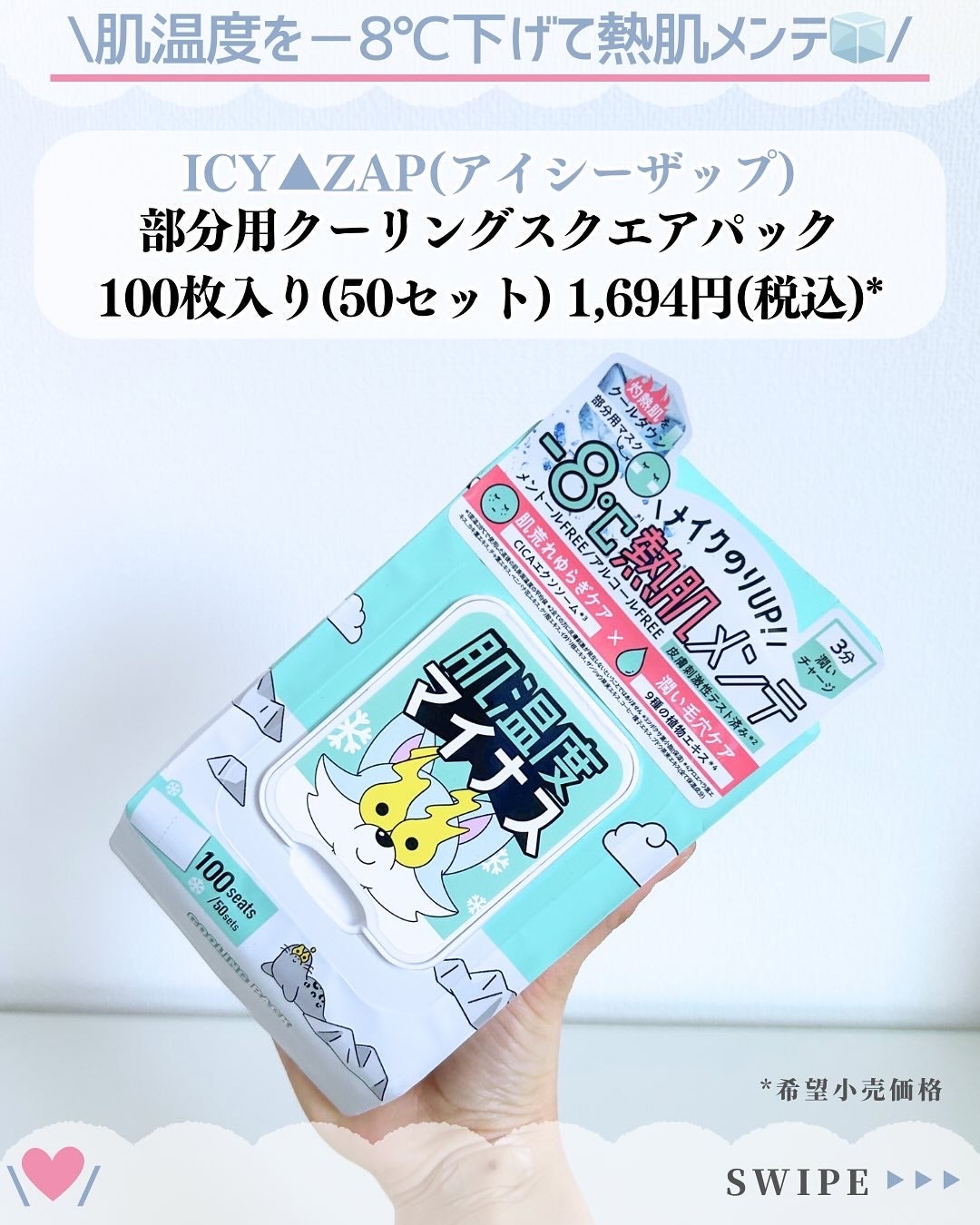 クーリングスクエアパック/ICY ZAP/シートマスク・パックを使ったクチコミ(2枚目)