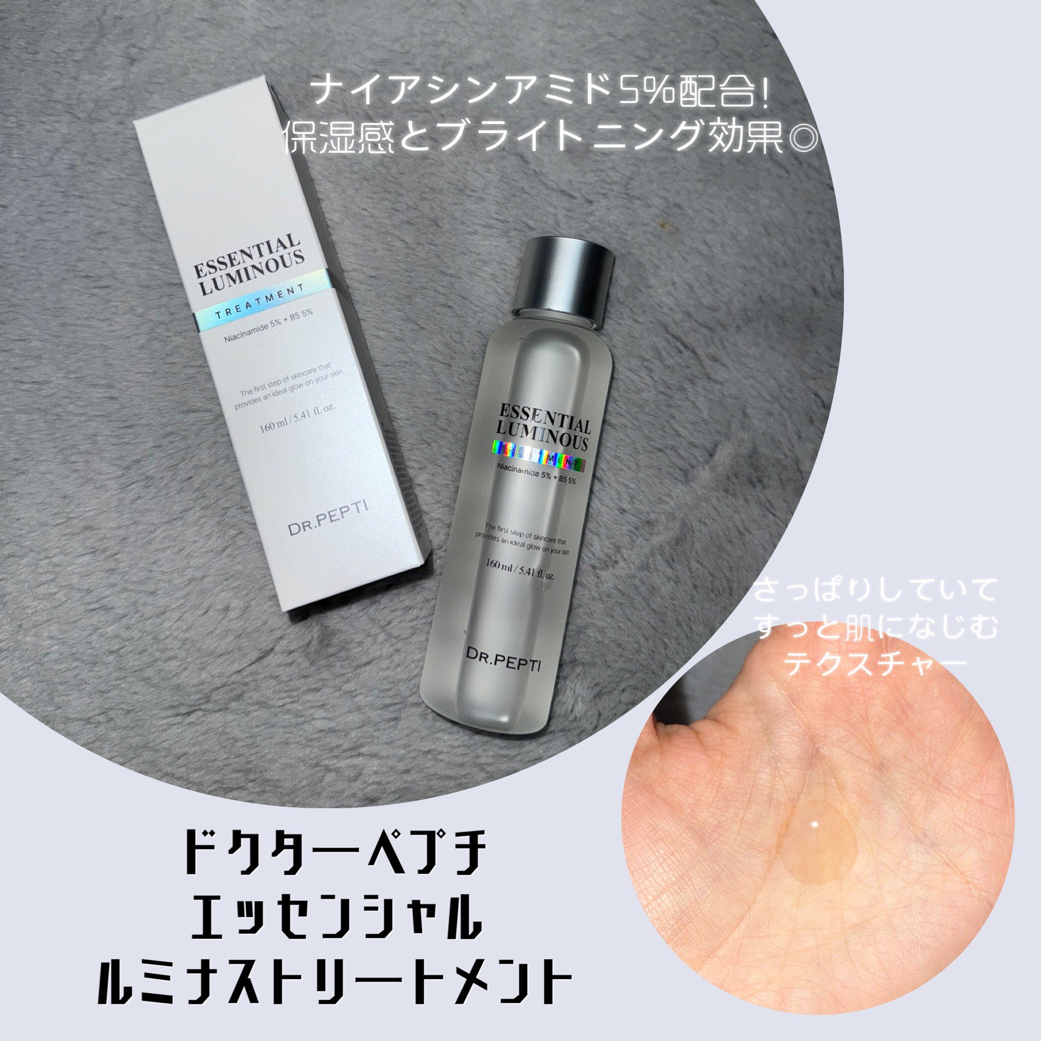 エッセンシャルルミナストリートメント/DR.PEPTI/化粧水を使ったクチコミ（1枚目）