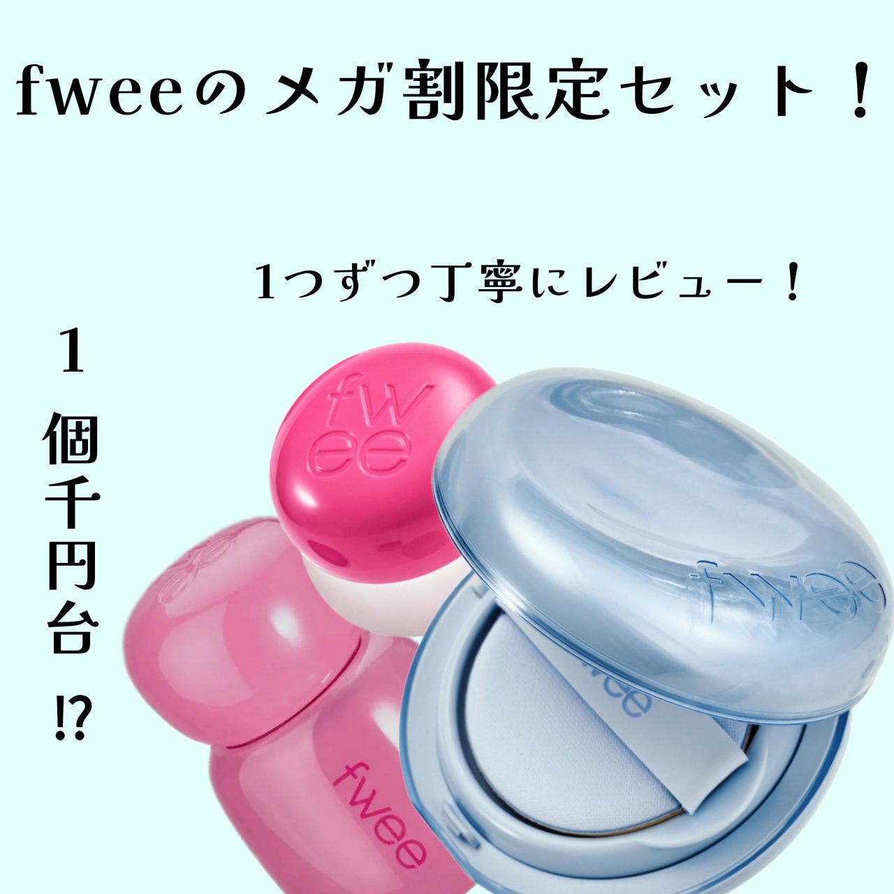 フィー ピンクオブセッションステイフィットティント G05 コアピンク/fwee/リップティントを使ったクチコミ（1枚目）