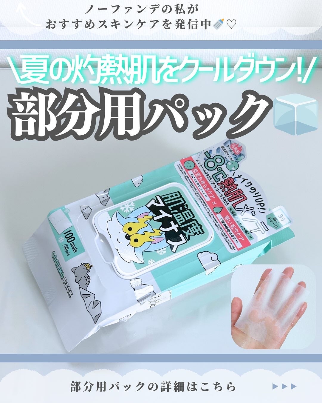 クーリングスクエアパック/ICY ZAP/シートマスク・パックを使ったクチコミ(1枚目)