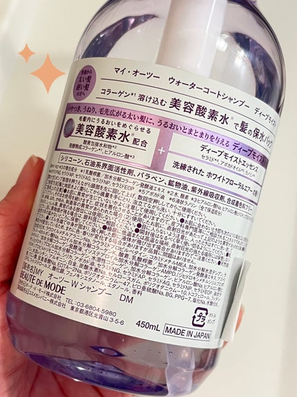 マイ・オーツー ウォーターコートシャンプー/トリートメント ディープモイスト/myO2/市販シャンプーを使ったクチコミ(2枚目)