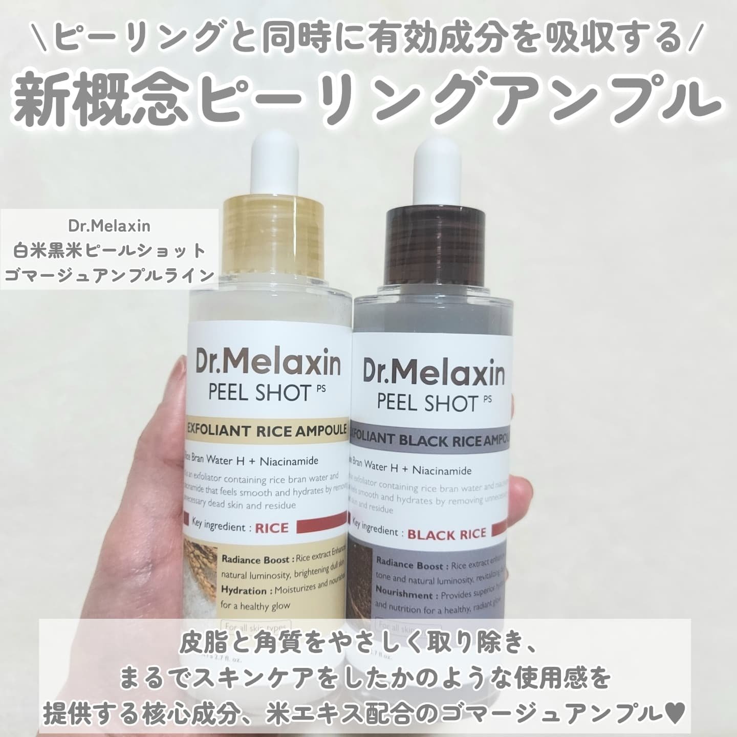 白米ピールショットゴマージュアンプル/Dr.Melaxin/美容液を使ったクチコミ（2枚目）