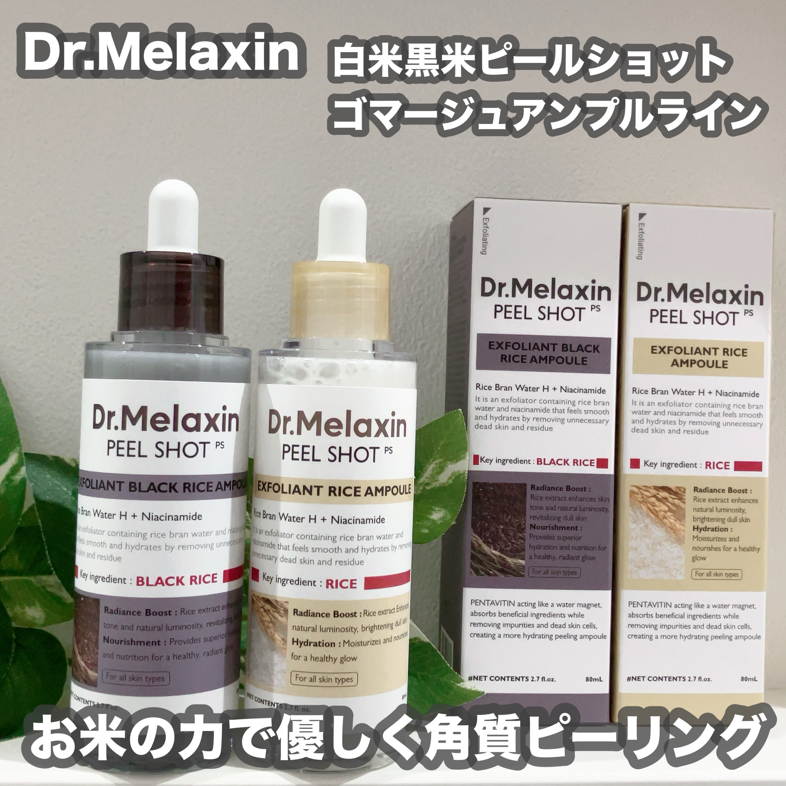 白米ピールショットゴマージュアンプル/Dr.Melaxin/美容液を使ったクチコミ（1枚目）