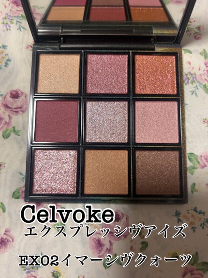 試してみた】セルヴォーク エクスプレッシヴ アイズ Celvokeの 試してみた】セルヴォーク エクスプレッシヴ アイズ Celvokeの