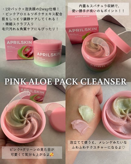 ピンクアロエメレンゲクレンザー/APRILSKIN/その他洗顔料を使ったクチコミ(2枚目)